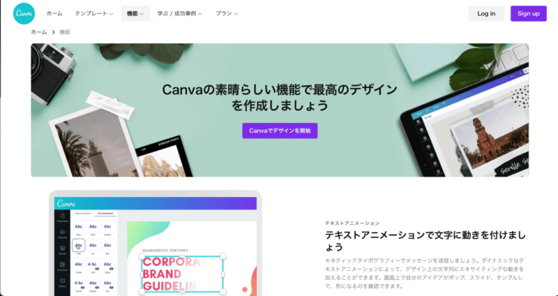 Canva（キャンバ）とはどんなツール？