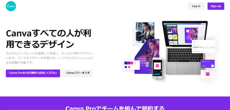 Canva（キャンバ）の登録方法