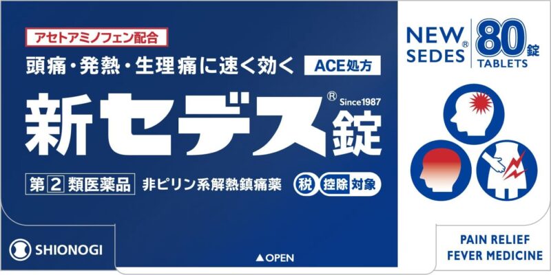 新セデス錠 パッケージ