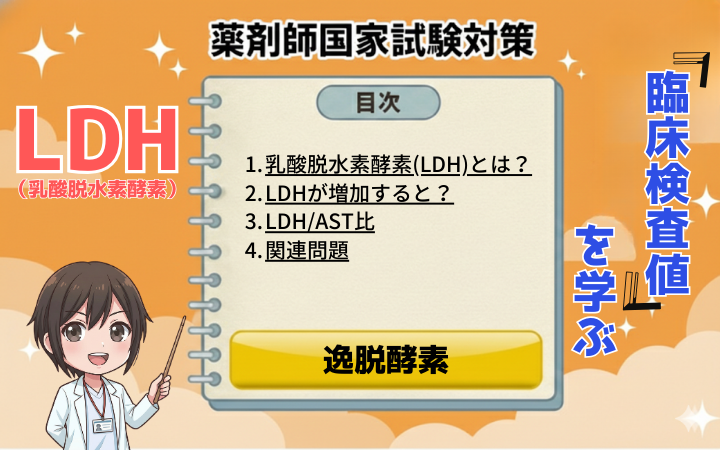 LDH（乳酸脱水素酵素）の基準値と高い原因は？LDH/AST比での見分け方を解説！