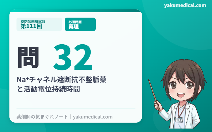 第111回薬剤師国家試験】問32 延髄の呼吸中枢を直接刺激して呼吸を促進